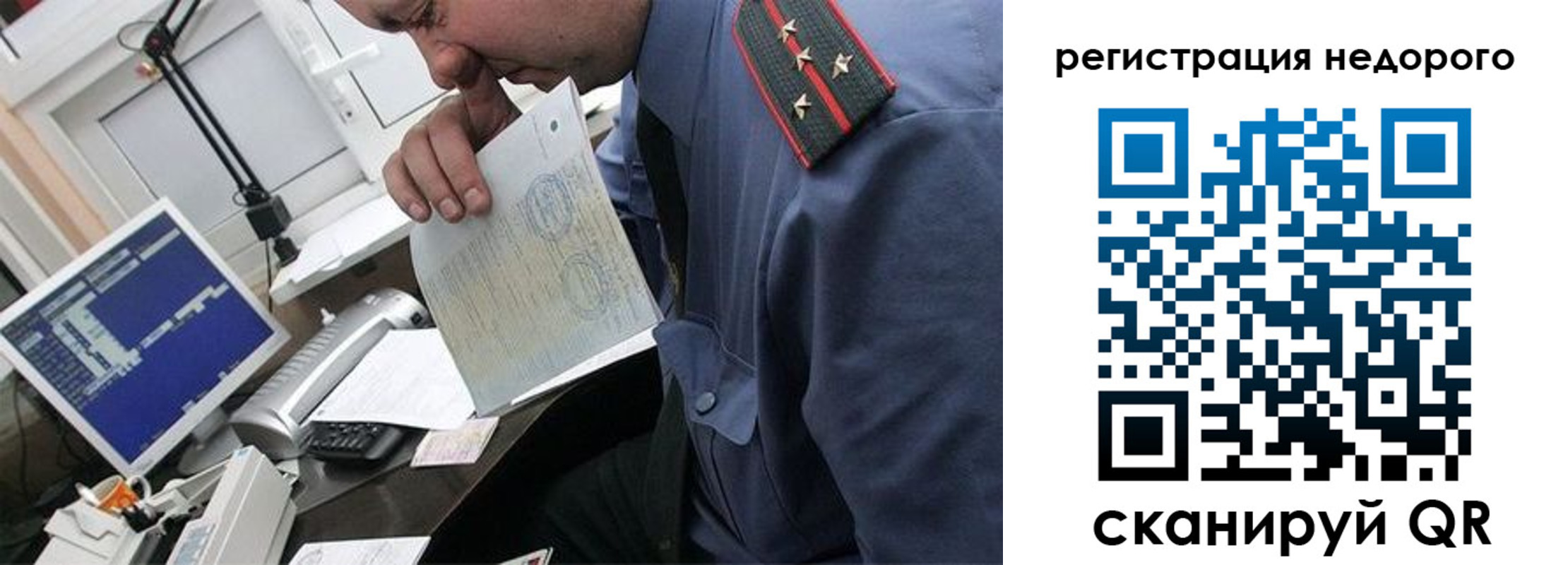 временная прописка в Отрадном