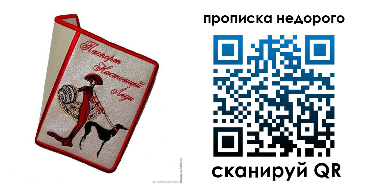 прописка 2025 в Отрадном