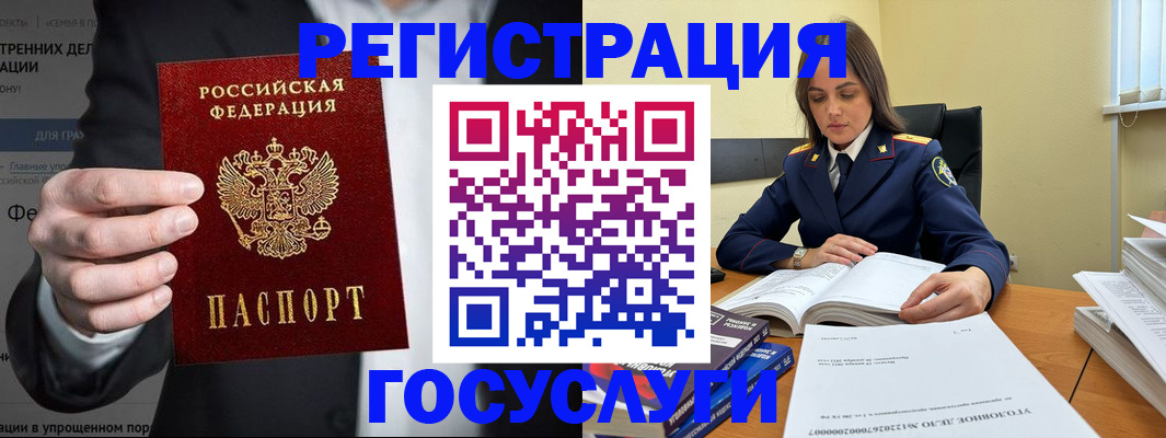 миграционный учет в Отрадном