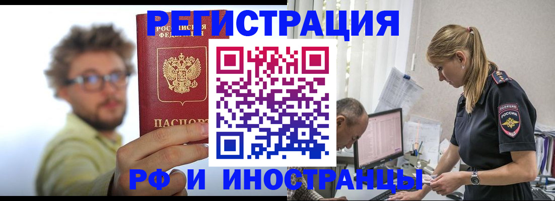 временная регистрация собственник в Отрадном