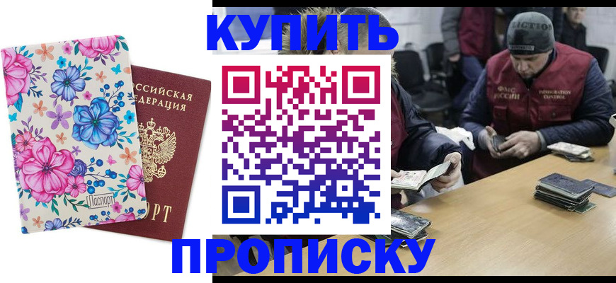 прописка регистрация в Отрадном