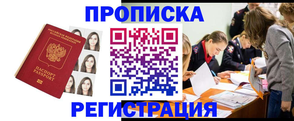 где прописаться в Отрадном