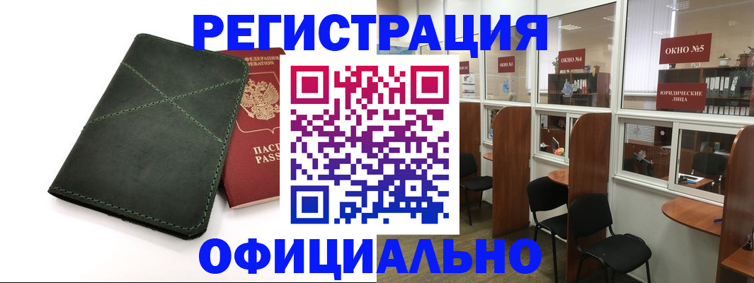 временная регистрация законно в Отрадном