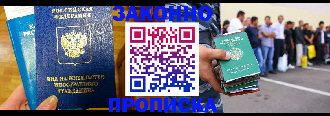 временная регистрация в квартире в Отрадном