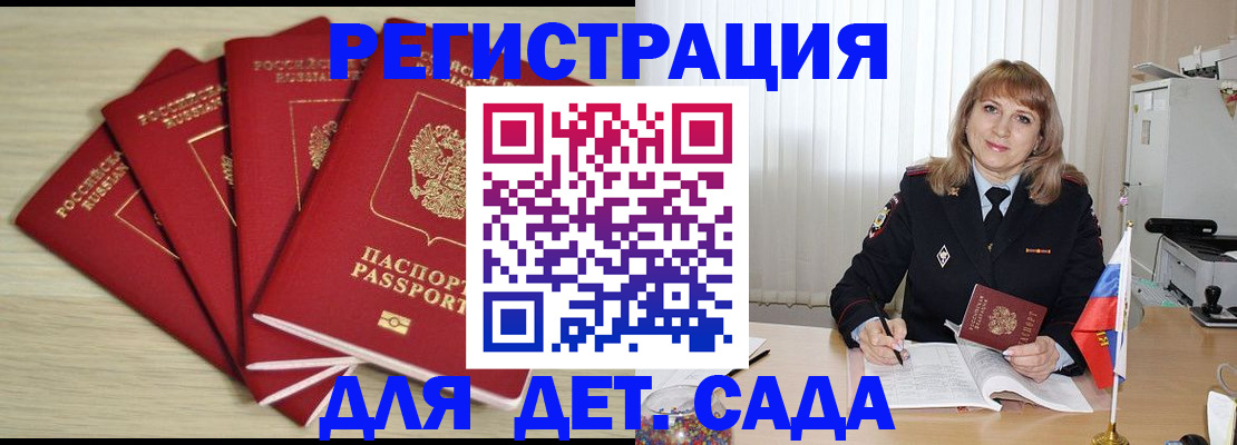 временная регистрация в квартире в Отрадном